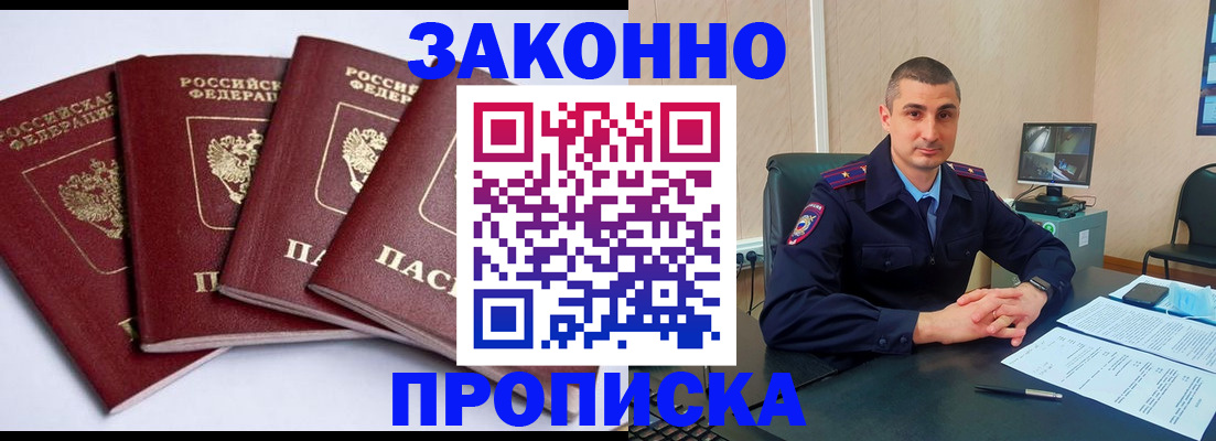 прописка регистрация в Корсакове