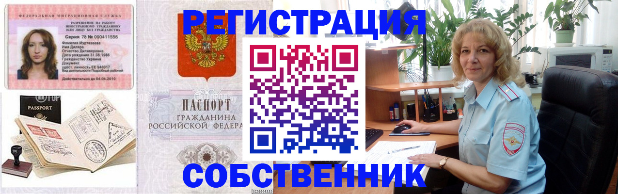 прописка законно в Корсакове