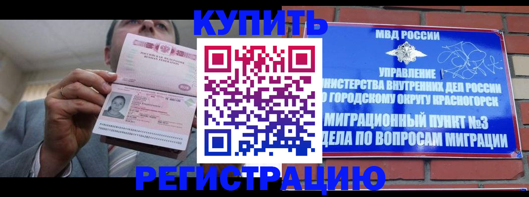 прописка в Корсакове
