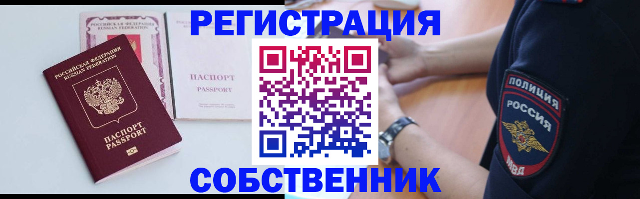 временная регистрация купить в Корсакове