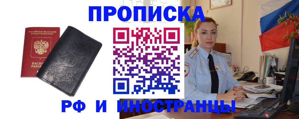 временная регистрация в квартире в Корсакове