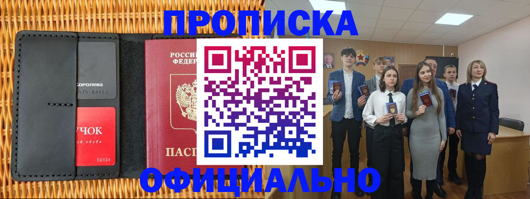 временная прописка в Корсакове
