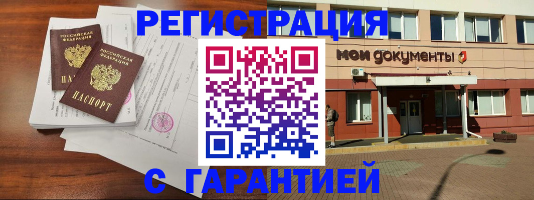 прописка для работы в Корсакове